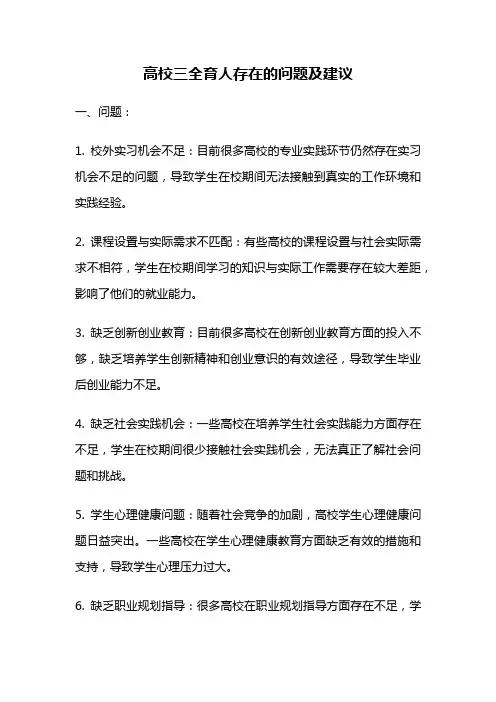 高校三全育人存在的问题及建议