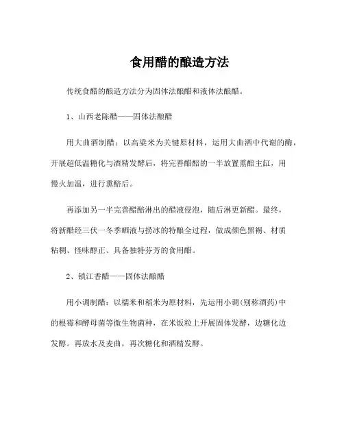 食用醋的酿造方法