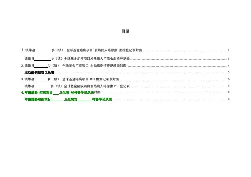 疟疾项目各种表格