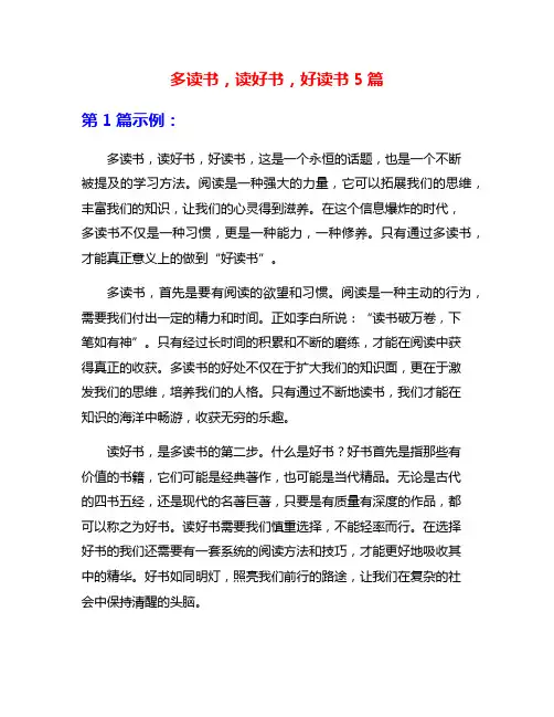 多读书,读好书,好读书5篇