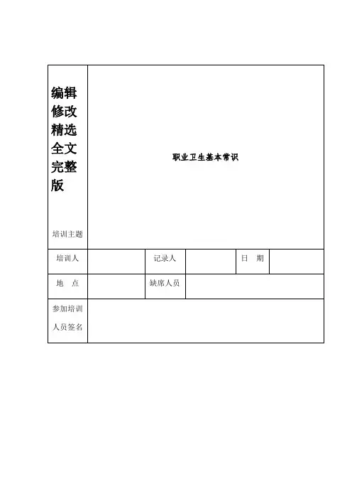 (2024版)职业健康培训记录