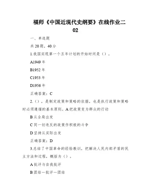 福师《中国近现代史纲要》在线作业二02