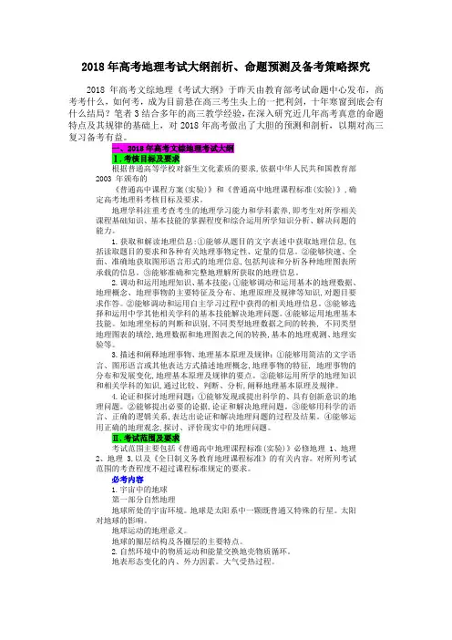 2018年高考地理考试大纲剖析