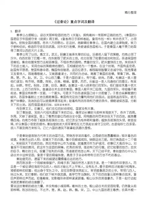《过秦论》重点字词及翻译
