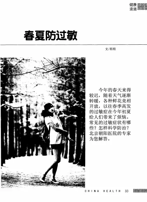 春夏防过敏——为什么容易出现皮肤问题
