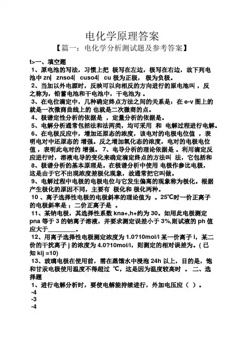 电化学原理答案