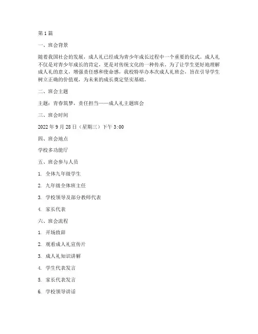 成人礼班会主题记录(3篇)