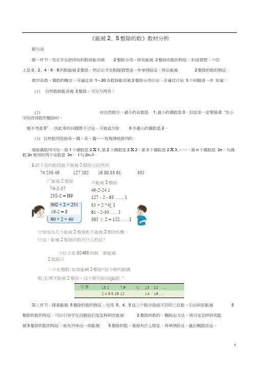 四年级数学下册一自然数与整数4能被25整除的数教材分析浙教版