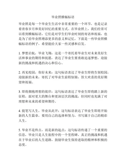 毕业照横幅标语