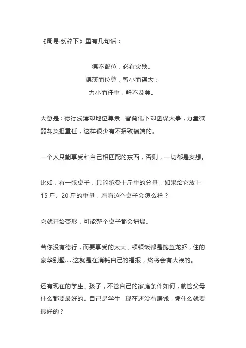德不配位,必有灾殃(深度好文)