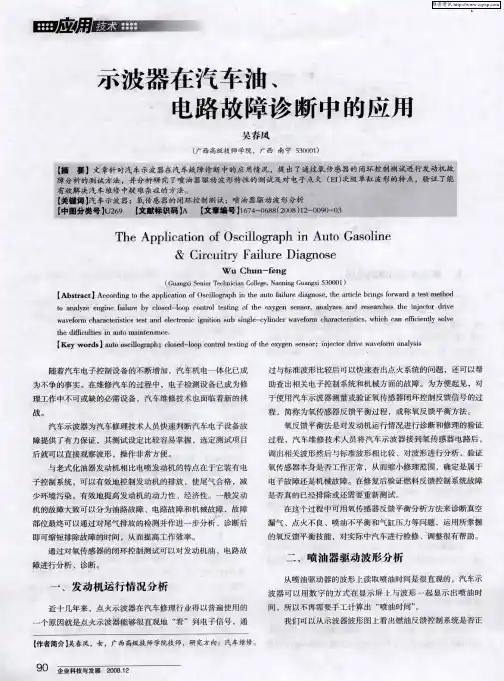 示波器在汽车油、电路故障诊断中的应用