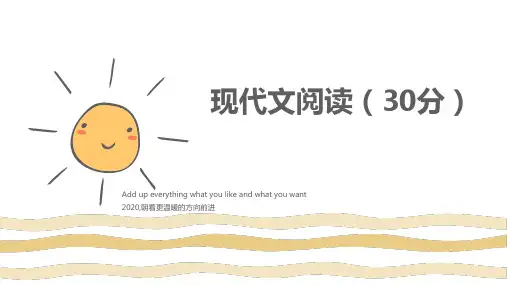 现代文等文体鉴赏优秀PPT课件(113页ppt)