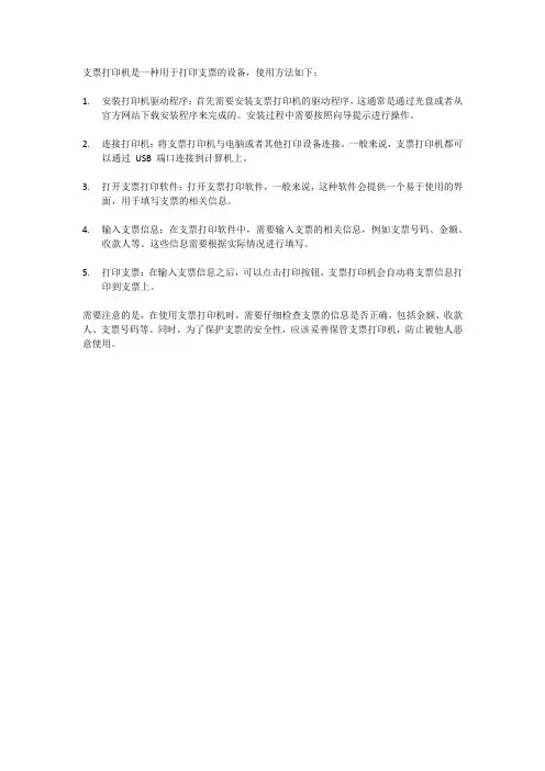 支票打印机使用方法