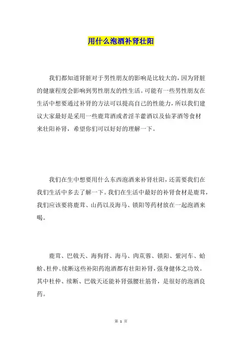 用什么泡酒补肾壮阳