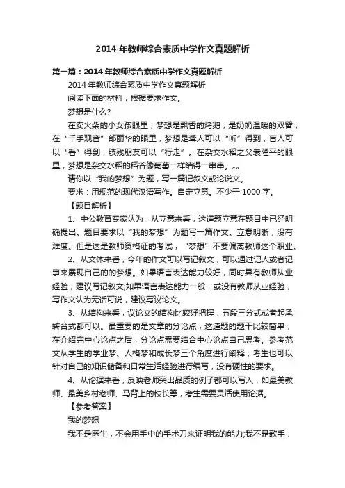 2014年教师综合素质中学作文真题解析