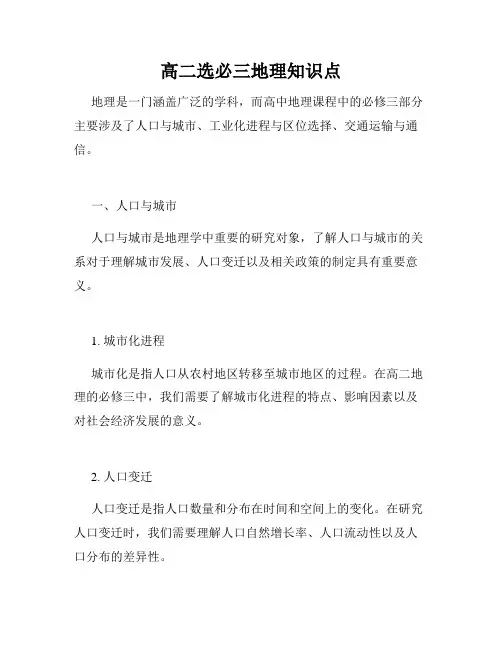 高二选必三地理知识点