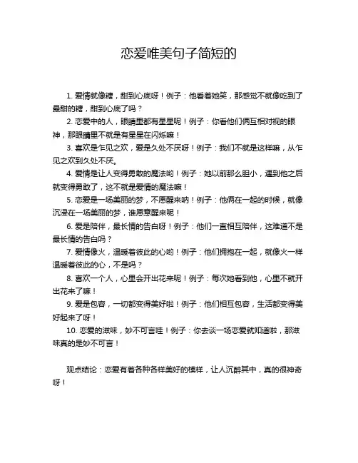 恋爱唯美句子简短的
