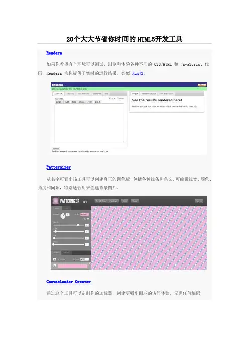 20个大大节省你时间的HTML5开发工具