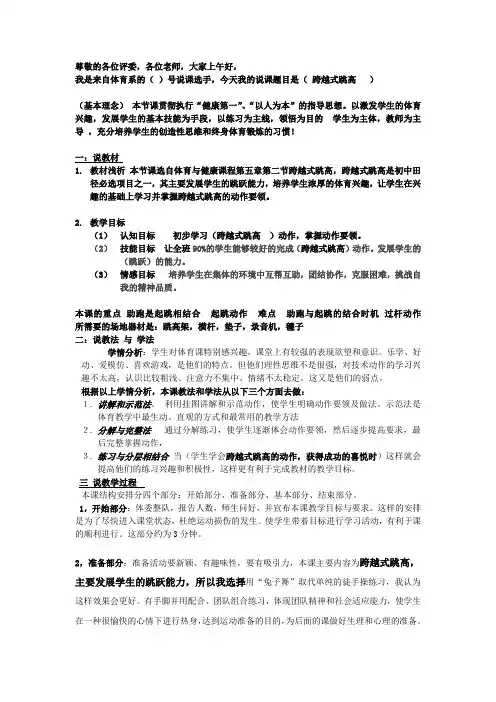跨越式跳高说课稿