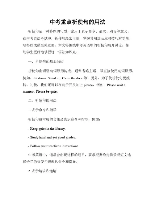 中考重点祈使句的用法