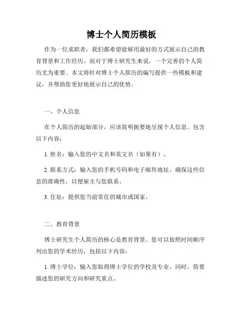 博士个人简历模板