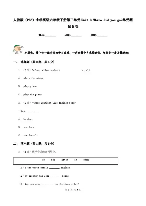 人教版(PEP)小学英语六年级下册第三单元Unit 3 Where did you go_单元测试B卷