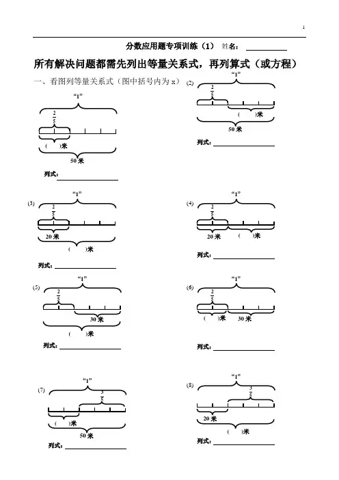 六年级数学分数应用题专项训练(经典)