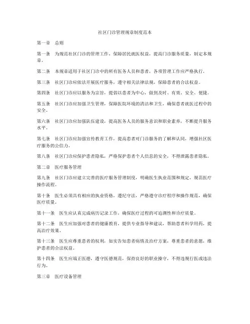社区门诊管理规章制度范本
