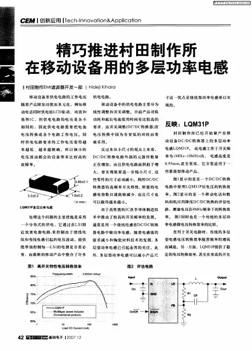 精巧推进村田制作所在移动设备用的多层功率电感