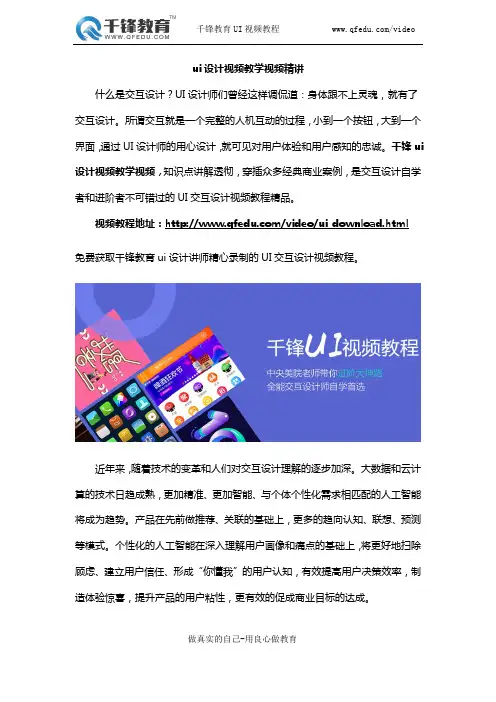 ui设计视频教学视频精讲