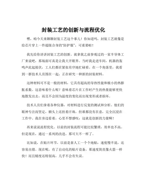 封装工艺的创新与流程优化