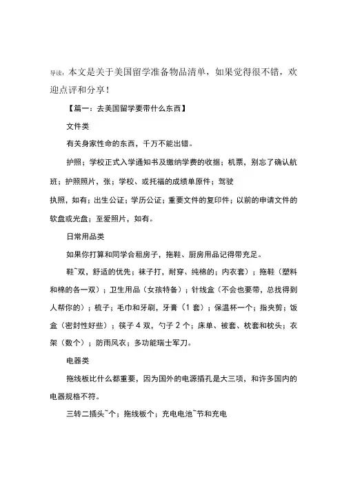 美国留学准备物品清单