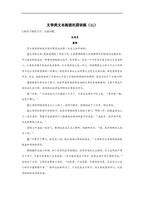 2021届高考语文二轮复习文学类文本阅读巩固训练(11)