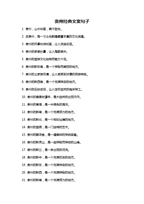 贵州经典文案句子
