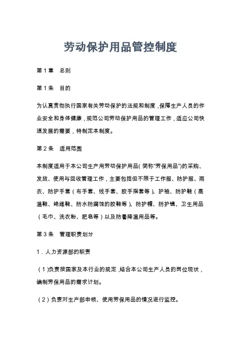 成本管理-劳动保护用品管控制度