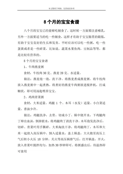 8个月的宝宝食谱
