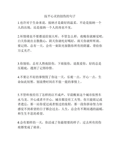 抚平心灵的创伤的句子