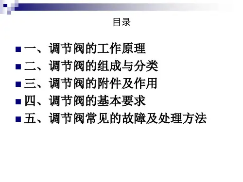 调节阀安装规范