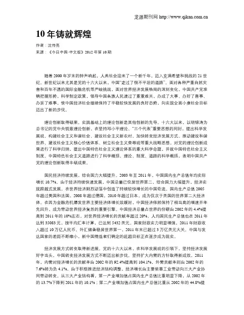 10年铸就辉煌