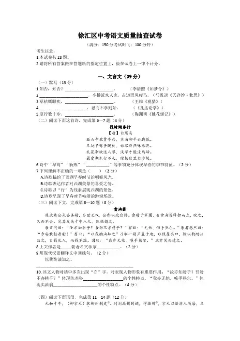 2019年徐汇初三语文二模含答案