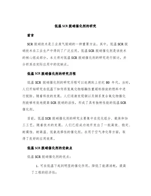 低温SCR脱硝催化剂的研究