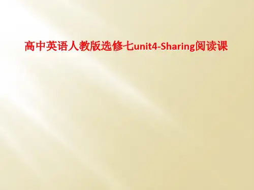 高中英语人教版选修七unit4-Sharing阅读课