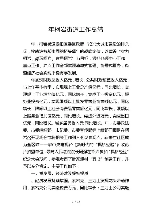 2018年柯岩街道工作总结