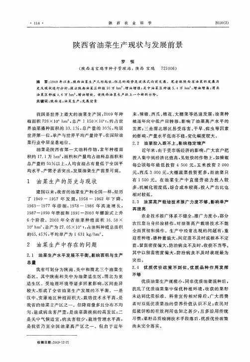 陕西省油菜生产现状与发展前景