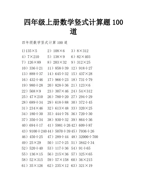 四年级上册数学竖式计算题100道