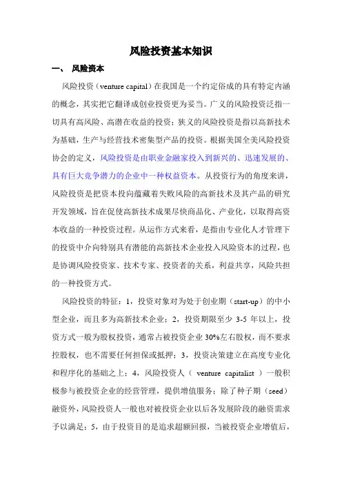 风险投资基础知识