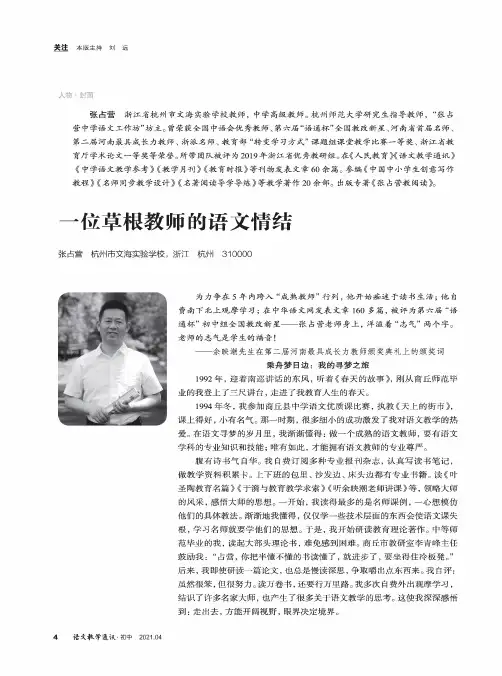 一位草根教师的语文情结
