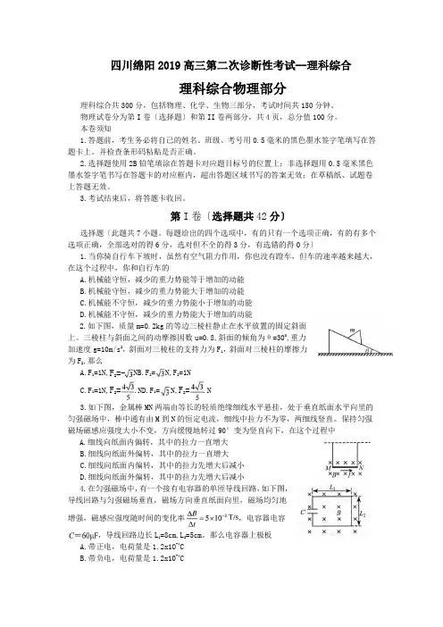 四川绵阳2019高三第二次诊断性考试--理科综合