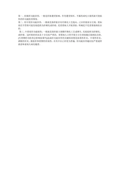 肝损伤分级标准
