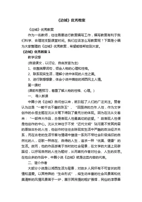 《边城》优秀教案